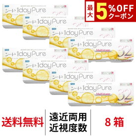 送料無料[8箱][遠近両用]ワンデーピュアマルチステージ 8箱セット 1箱32枚入り 1日使い捨て ワンデー ピュア マルチ ステージ 1daypure シード コンタクト コンタクトレンズ seed