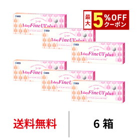 送料無料[6箱]ワンデーファインUVプラス 6箱セット 1箱30枚入り 1日使い捨て ワンデー ファイン UVカット クリアレンズ コンタクト コンタクトレンズ シード seed