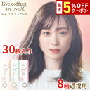送料無料★[8箱] アイコフレワンデーUV M 30枚入り 8箱セット 1箱30枚入り サークルレンズ カラコン カラーコンタクト アイコフレ ファーストメイク シアーメイク スウィーティーメイク 福原遥 度あり 度なし シード seed DIA14.2mm