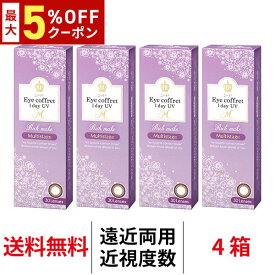 送料無料★[4箱] アイコフレワンデーUV M マルチステージ 遠近両用 1箱30枚入り サークルレンズ カラコン ワンデー カラーコンタクト リッチメイク アイコフレ 1day コンタクト 度あり 度なし シード Eye coffret 1day UV M Multistage seed DIA14.2mm