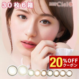 【20%OFFクーポン配布中!!】送料無料[6箱]ネオサイトワンデーシエルUV Neo Sight 1day Ciel 6箱セット 1箱30枚入り 1日使い捨て UVカット 度あり 度なし 度入り どあり どなし カラコン 白宮みずほ カラーコンタクト ワンデー ネオサイト アイレ DIA14.2mm