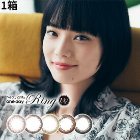 送料無料★ ネオサイトワンデーリングUV 1箱30枚入り 1日使い捨て ワンデー カラコン 小松菜奈 ブラウン ブラック ライトブラウン ダークブラウン モーヴブラウン サークルレンズ ディファイン UVカット 度あり 度なし アイレ DIA14.0mm