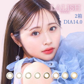 【装着液プレゼント中！】送料無料★[2箱][DIA14.0mm] レリッシュ LALISH わかな カラコン 1箱10枚入り 2箱セット 1日使い捨て ワンデー 度あり 度なし シックヴィンテージ レディロゼ エフォートレスカーキ コンタクト アイセイ