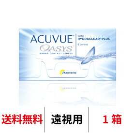 【送料無料】[遠視用] アキュビューオアシス 1箱6枚入 2週間使い捨て 2ウィーク ツーウィーク 2week アキュビュー ジョンソン＆ジョンソン J&J クリアレンズ コンタクトレンズ コンタクト シリコーンハイドロゲル シリコン ハイドロゲル