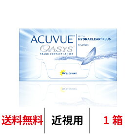 【送料無料】アキュビューオアシス 1箱6枚入 2週間使い捨て 2ウィーク ツーウィーク 2week アキュビュー オアシス ジョンソン＆ジョンソン J&J クリアレンズ コンタクトレンズ コンタクト シリコーンハイドロゲル シリコン ハイドロゲル