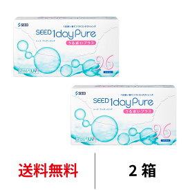 送料無料[2箱]ワンデーピュアうるおいプラス96枚パック 2箱セット コンタクトレンズ コンタクト シード 1箱96枚入り 1日使い捨て ワンデー ピュア うるおい プラス 1daypure seed