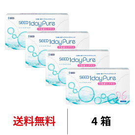 送料無料[4箱]ワンデーピュアうるおいプラス96枚パック 4箱セット コンタクトレンズ コンタクト シード 1箱96枚入り 1日使い捨て ワンデー ピュア うるおい プラス 1daypure seed