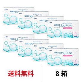 送料無料[8箱]ワンデーピュアうるおいプラス96枚パック 8箱セット コンタクトレンズ コンタクト シード 1箱96枚入り 1日使い捨て ワンデー ピュア うるおい プラス 1daypure seed