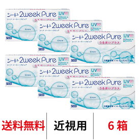 送料無料★[6箱] 2ウィークピュアうるおいプラス 6箱セット 1箱6枚入り 2週間使い捨て ツーウィークピュアうるおいプラス 2week pure シード コンタクト コンタクトレンズ_ seed