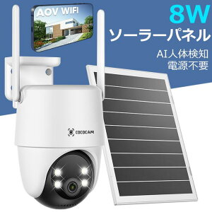 COCOCAM 防犯カメラ 屋外WIFIカメラ ソーラー スマホ連動 AOV WiFi 無線10000mAh バッテリー