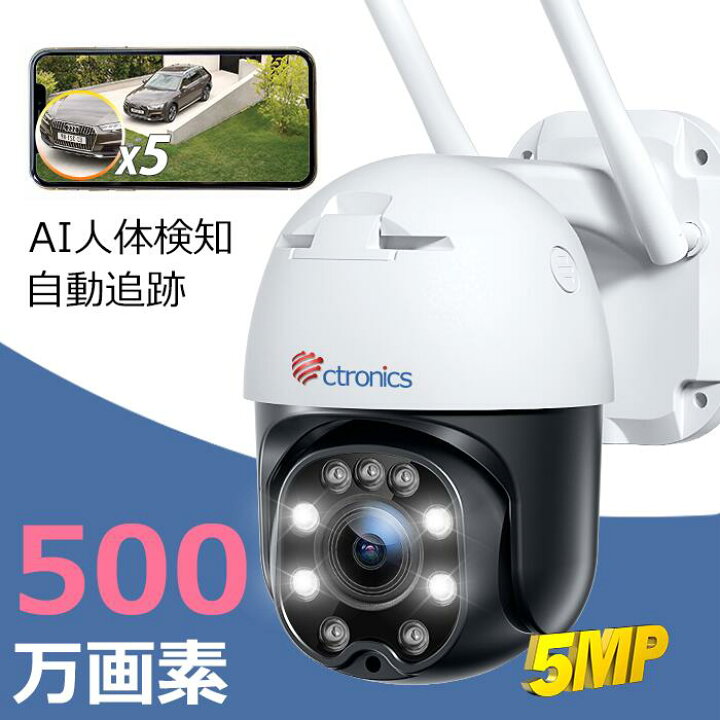 楽天市場】☆P5倍・クーポンで実質7408円☆防犯カメラ 屋外 5MP WiFi 