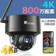Ctronics 二年保証 4K 防犯カメラ 屋外 AI追跡機能 5GWi-Fi 人/ペット/車両検知 プリセット機能 256GBSD…