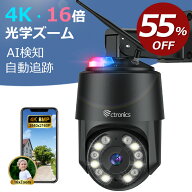 【55％OFF★スーパーSALE限定】【 楽天1位 二年保証】 4K・16倍光学ズームCtronics 防犯カメラ 屋外WIFI…
