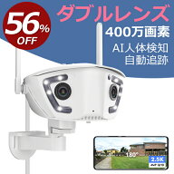 ★SS・実質6490円★【180°超広角】 Ctronics 防犯カメラ 屋外WIFIカメラ 死角なし ダブルレンズAI検知 …
