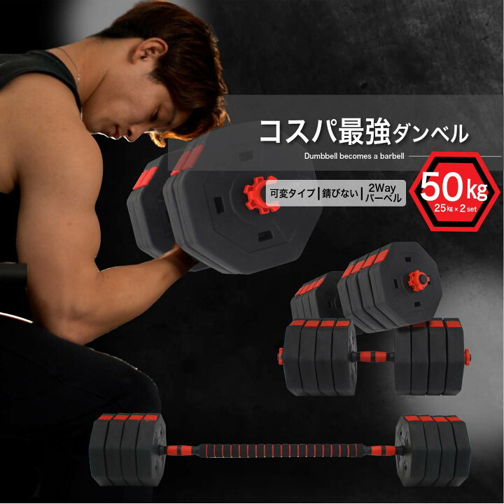 楽天市場】【15日限定P10倍】 ダンベル 50kg 【25kg 2個セット】 滑り 