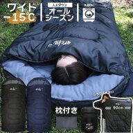 【マラソン限定P10倍】 寝袋 ワイド 封筒型 シュラフ -15度 防災 オールシーズン キャンプ 来客用 冬用 …