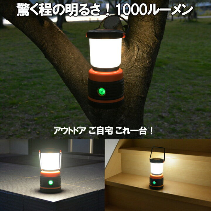 楽天市場】【ポイント10倍 30日限定】LEDランタン キャンプランタン 節電 省エネ コンパクト 電池 1000ルーメン テントライト アウトドア ランプ ライト 4点灯モード 明るい 防水 防災用品 備蓄品 防災セット 震災 避難所 : CTS 楽天市場店 楽天市場】【ポイント10倍 30日限定】LEDランタン キャンプランタン 節電 省エネ コンパクト 電池 1000ルーメン テントライト アウトドア ランプ ライト 4点灯モード 明るい 防水 防災用品 備蓄品 防災セット 震災 避難所 : CTS 楽天市場店