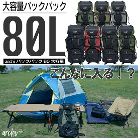 楽天市場 バックパック 大容量 80lの通販 楽天市場 バックパック 大容量 80lの通販