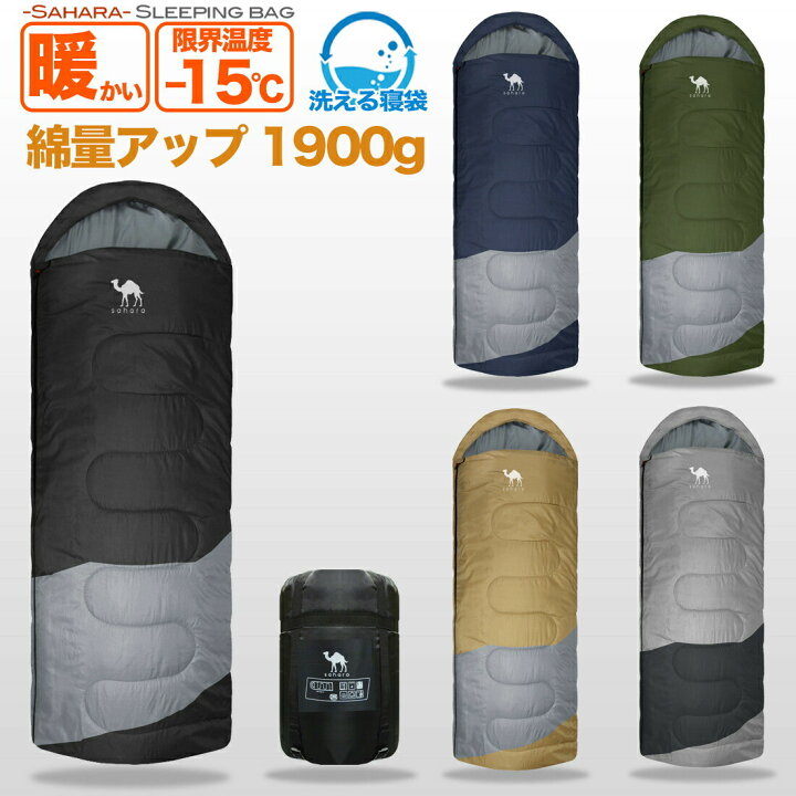 楽天市場 お得なポイント配布中 プレゼント中 Sahara 寝袋 冬 かわいい 人気 冬用 15 シュラフ 封筒型 車中泊 キャンプ用品 キャンプ アウトドア コンパクト収納 軽量 丸洗い 洗える 抗菌仕様 15度 車中泊 防災用品 3シーズン 大きい Cts 楽天市場店
