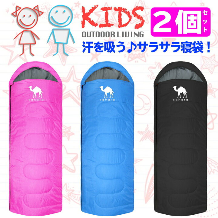 楽天市場 2個セット 寝袋 キッズ 人気 冬用 子供 可愛い 冬用 コンパクト 子供用シュラフ 7 Kids ブルー 青 ピンク 防災 キャンプ 車中泊 洗える オールシーズン スリーパー 春 夏 秋 冬 真冬 お泊まり 防災用 緊急 Cts 楽天市場店