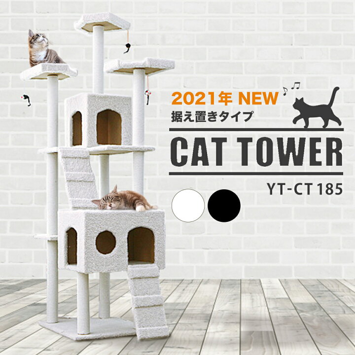 楽天市場 スーパーセール ポイント10倍 ありがとう39円クーポン キャットタワー 床置き型 おしゃれ スリム コンパクト 猫 タワー 賃貸 人気 小型 大型猫 シニア 支柱 部品 多頭 北欧 省スペース 組み立て 高い かわいい 隠れ家 お昼寝 ストレス発散 ジャンプ ベッド