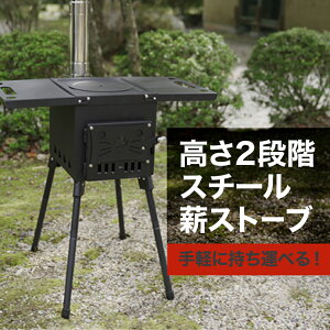【マラソン限定P10倍】スチール製 薪ストーブ L コンパクト 持ち運び キャンプ用品 煙突 高さ調整 ソロキャンプ 家族 足の継ぎ足し 調理 猫 組み立て式 アウトドア用品 防災用品 携帯 扉 移動