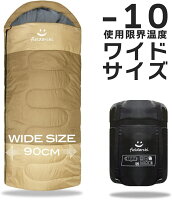 寝袋 シュラフ 人気 -10℃ ワイド おすすめ 封筒型 コンパクト 軽量 キャンプ用品 アウトドア用品 防災用品 丸洗い 抗菌仕様 洗える 車中泊 キッズ 防災セット 震災 マット クッション fieldarchi 冬用 布団