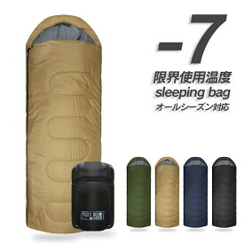 【マラソン期間中P10倍】 寝袋 シュラフ 人気 夏用 -7℃ おすすめ アウトドア 封筒型 コンパクト ねぶくろ 家族 布団 キャンプ用品 丸洗い 抗菌仕様 洗える 車中泊 防災用品 防災セット 震災 避難所 暖かい 軽量