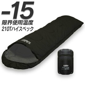 【マラソン期間中P10倍】寝袋 人気 冬用 キャンプ用品 アウトドア キャンプ コンパクト -15℃ ハイスペック 大きい シュラフ 封筒型 丸洗い 抗菌仕様 -15度 洗える 秋 ふわふわ 車中泊 防災用品 来客用軽量 キッズ 大人