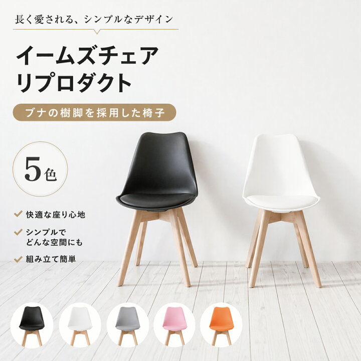 楽天市場】【マラソン限定P10倍】イームズチェア クッション付き DSW 