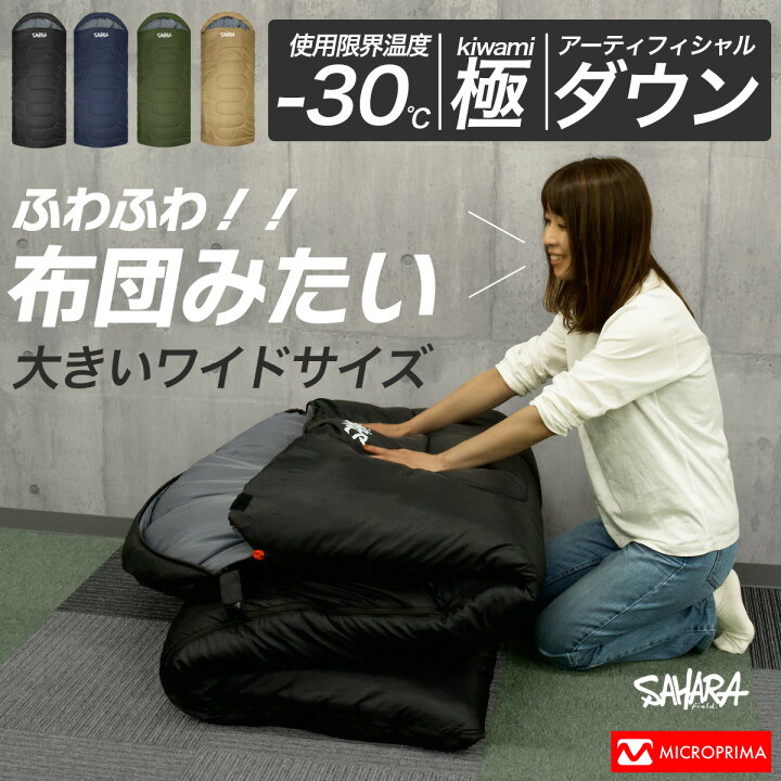 楽天市場 プレゼント中 Field Sahara Zenith 寝袋 人工ダウン コンパクト 人気 冬用 30 封筒型 防災 おすすめ シュラフ キャンプ用品 自宅 アウトドア 軽量 スリーピングバッグ 車中泊 キッズ 防災用品 備蓄品 防災セット 震災 避難所 Cts 楽天市場店