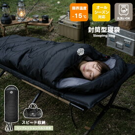 【30−1日限定P10倍】 寝袋 シュラフ ビッグ コンパクト ゆったり 冬用 人工羽毛 -15℃ 封筒型 丸洗い 防災用品 キャンプ用品 アウトドア 4シーズン 冬用 家族 布団 抗菌仕様 洗える 車中泊 軽量 マット 震災 クッション 暖かい