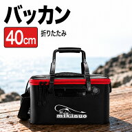 【20日限定P10倍】　40cm 23L 折り畳み バッカン バケツ 潮干狩り 釣り 水汲み 通気メッシュ 折りたたみ …