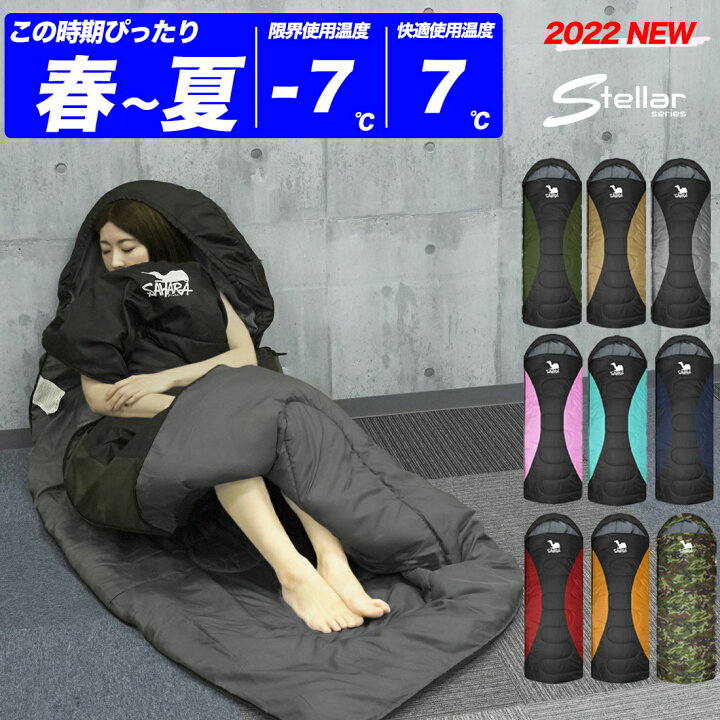 楽天市場 ポイント10倍 30日限定 寝袋 シュラフ コンパクト 夏用 防災用品 おすすめ 人気 冬用 7 封筒型 丸洗い キャンプ用品 キャンプ 抗菌仕様 7度 洗える 車中泊 来客用 軽量 3シーズン 春夏秋 子供 キッズ 震災 避難所 暖かい マット クッション Fieldsahara 楽天市場 ポイント10倍 30日限定 寝袋 シュラフ コンパクト 夏用 防災用品 おすすめ 人気 冬用 7 封筒型 丸洗い キャンプ用品 キャンプ 抗菌仕様 7度 洗える 車中泊 来客用 軽量 3シーズン 春夏秋 子供 キッズ 震災 避難所 暖かい マット クッション Fieldsahara