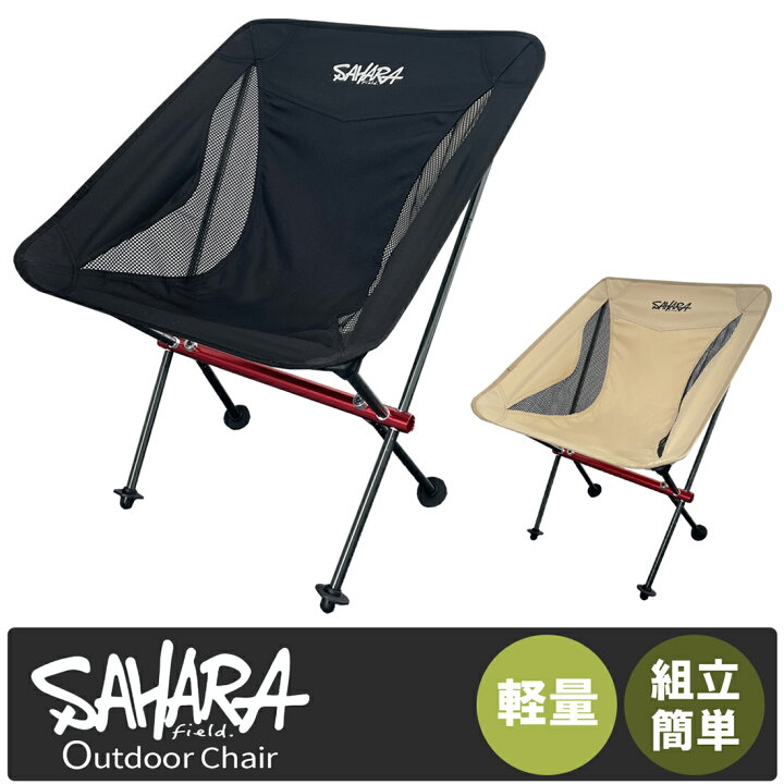 楽天市場 最大19倍 エントリーポイント 限定ポイント Fieldsahara アウトドアチェア 軽量 折りたたみ キャンプ椅子 キャンプチェア 防災 おすすめ 軽量 折りたたみ椅子 コンパクト フェス 運動会 釣り 防災用品 備蓄品 防災セット 震災 避難所 Cts 楽天市場店