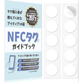 ctunk NFCタグシール【10枚入り】504バイト PC対応 iphone対応 android対応 防水 NTAG215 ガイドブック付き 白色