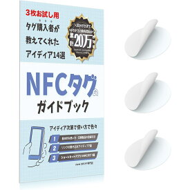 【はじめての方向け】nfcタグ コイン NTAG215/504バイト 裏面テープ付き 3枚 少量