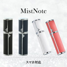 MistNote(ミストノート) スマホで記録ができる アトマイザー 香水 本体 5ml/1本 下部充填式