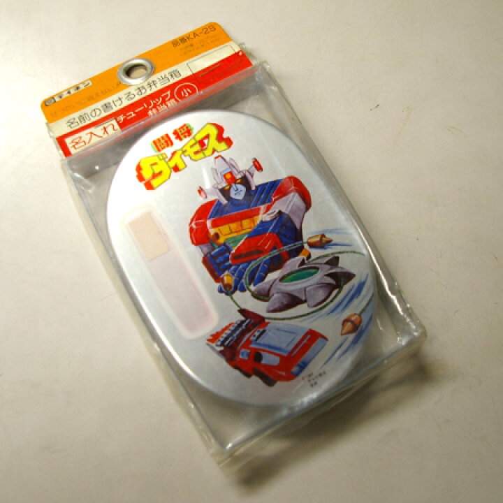 楽天市場】蔵出し 小判アルミ弁当箱 闘将ダイモス 小 : キャッチザウエッブ