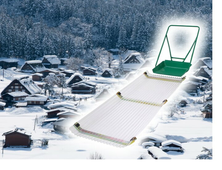 楽天市場】雪おろしワイド63P 組み立て式の雪とよです 別売りのポリ波 