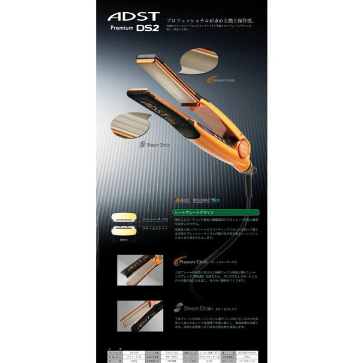 楽天市場】ADST Premium アドスト プレミアム DS2 ストレートアイロン 
