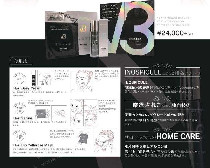 楽天市場】【公式リーフレット付き/正規品】☆THE V3 HARI SET ハリ  