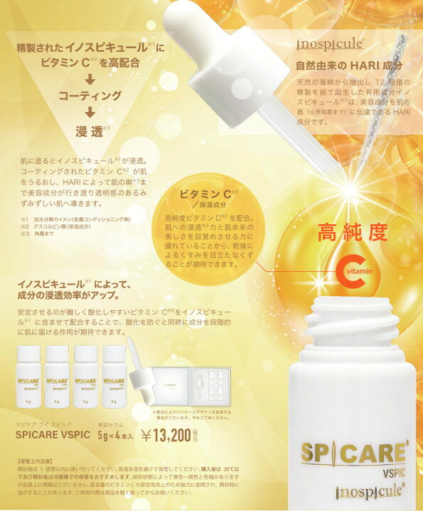 楽天市場】SPICARE VSPIC スピケア ブイスピック 美容液 5gx4個 