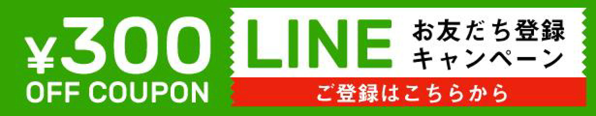 LINE公式アカウント