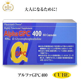 【楽天1位】アルファGPC400 αGPC NHKあさイチ 子供 成長サプリメント 成長サプリ アルファジーピーシー 背 小食 偏食 伸ばす カルシウム アルギニン サプリ 身長 小学生 中学生 高校生 スポーツ 受験 子供 食べ物 女子 おすすめ