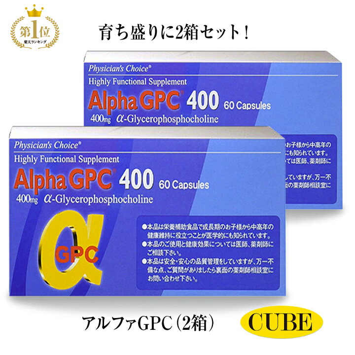 楽天市場】＼限定クーポン／アルファGPC 2箱セット αGPC NHKあさイチ  