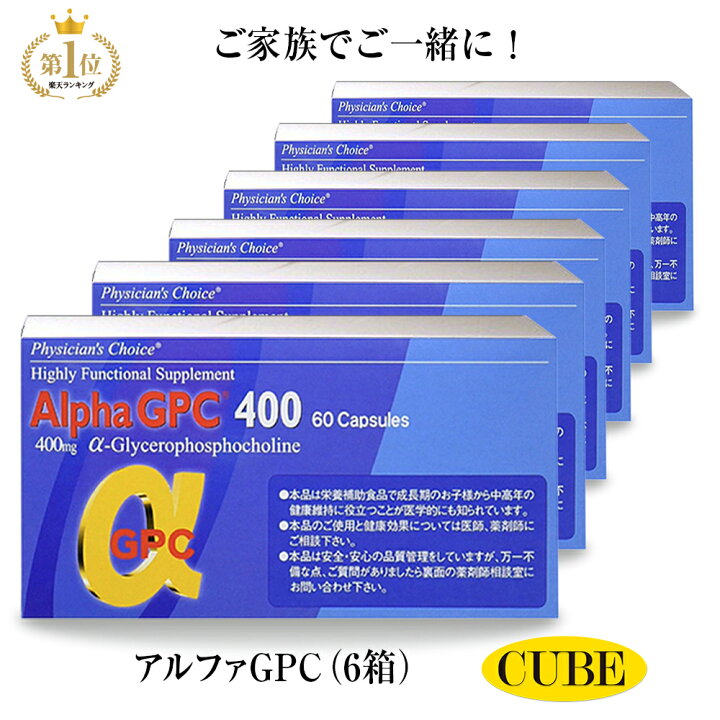 楽天市場 クーポン 楽天1位 アルファgpc400 60粒 お得な6箱セット Agpc Nhkあさイチ 子供 身長 サプリメント アルファジーピーシー 背 伸ばす カルシウム アルギニン 小学生 中学生 高校生 スポーツ 食物 女子 おすすめ 福袋 成長サプリ 健康 キューブヘルス