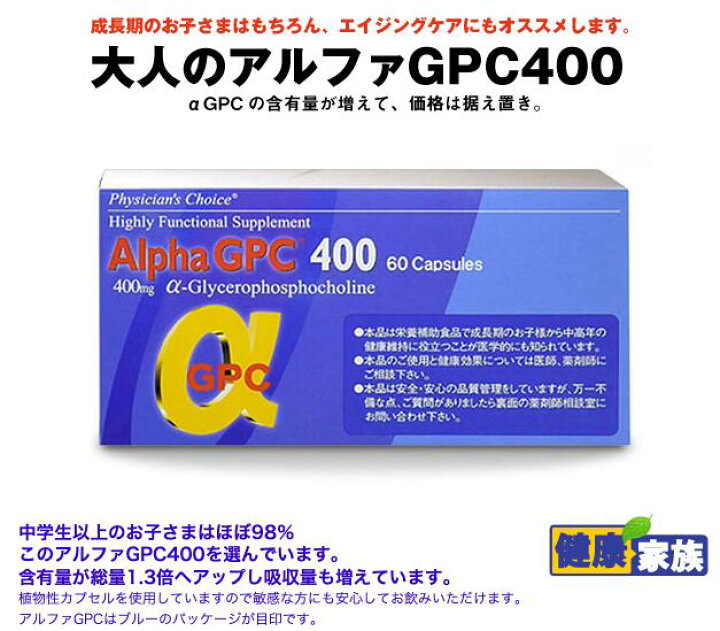 楽天市場】＼限定クーポン／アルファGPC400 αGPC NHKあさイチ 子供 
