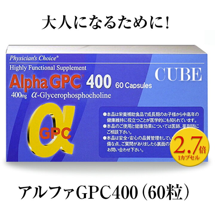 楽天市場 スーパーsale 楽天1位 アルファgpc400 60粒 アルファgpc Agpc Nhkあさイチ 子供成長 成長サプリ 身長サプリ 成長サプリメント 背 小食 偏食 伸ばす アルギニン カルシウム 小学生 中学生 高校生 スポーツ 送料無料 伸ばす 食べ物 女子 おすすめ 成長