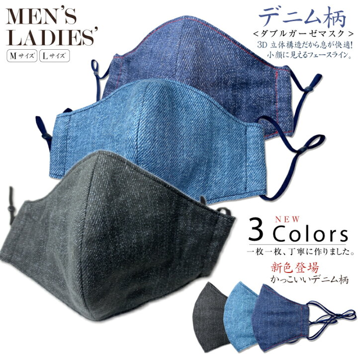楽天市場 ふわふわデニム柄マスク 布マスク ダブルガーゼ 洗えるマスク 日本製 肌に優しい 3d立体 おしゃれマスク かっこいい ふわふわ 手作りマスク ファッション 男女兼用 デニム ブルー メンズ レディース 大きめ 小さめ 1000円ポッキリ 成長サプリ 健康 キューブヘルス 楽天市場 ふわふわデニム柄マスク 布マスク ダブルガーゼ 洗えるマスク 日本製 肌に優しい 3d立体 おしゃれマスク かっこいい ふわふわ 手作りマスク ファッション 男女兼用 デニム ブルー メンズ レディース 大きめ 小さめ 1000円ポッキリ 成長サプリ 健康 キューブヘルス
